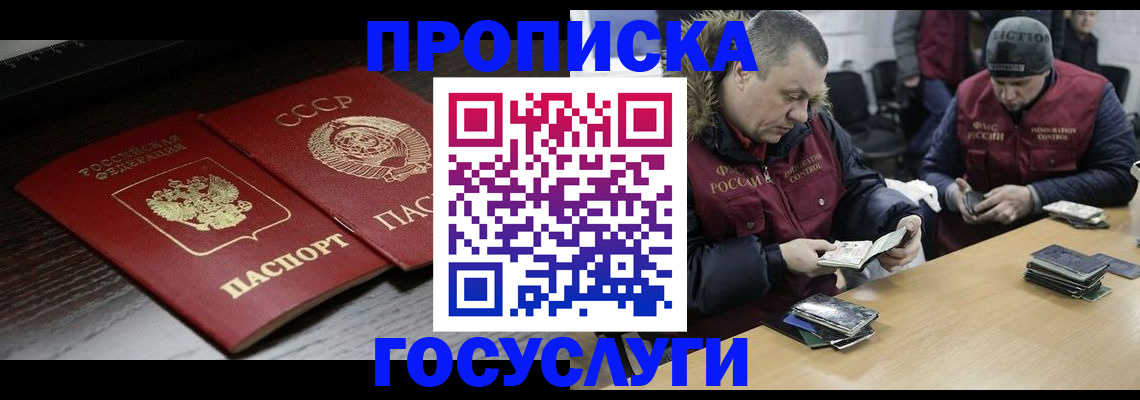 временная прописка в Тюмени